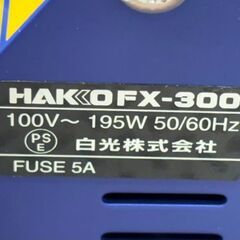 【未使用】【長期保管品】HAKKO FX-300 はんだ槽【ハンズクラフト佐賀】の画像