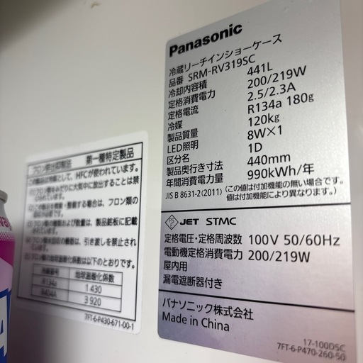 パナソニック冷蔵ショーケース　リーチインSRM-RV319SC