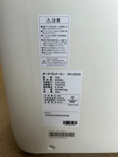 ※まさてるん様　アイリスオーヤマ　ポータブルクーラー
