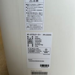 ※まさてるん様　アイリスオーヤマ　ポータブルクーラーの画像