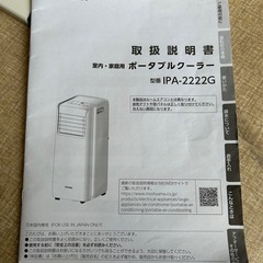 ※まさてるん様　アイリスオーヤマ　ポータブルクーラーの画像