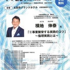 7/29(火)18:30〜 太田市 経営者向けイブニングセ…