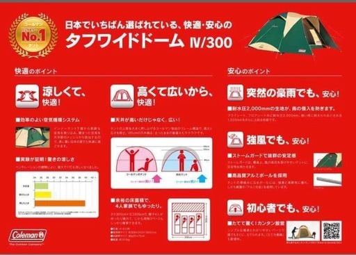 コールマン テント タフワイドドームIV/300 