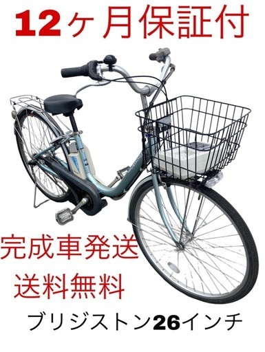 1601業界最長12ヶ月保証付！送料無料エリア多数！安全整備済み！電動自転車