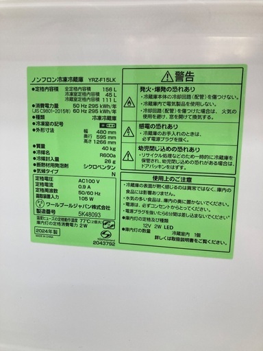 【トレファク イオンモール常滑店】2ドア冷蔵庫 ワールプールジャパン YRZ-F15LK 2024年製をご紹介！