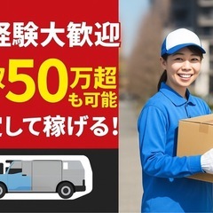 普通免許だけでOK！未経験から安定月収＋週休2日✨女性も活躍中！