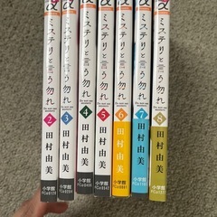 ミステリと言う勿れ 2~8の画像