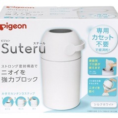 ピジョン　オムツゴミ箱　ステール