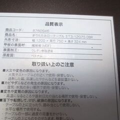 ローテーブル 幅1200×奥行750×高さ324mm 折りたたみ式/ST3-12075 DBR ブラウン ニトリ の画像