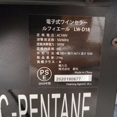 J1014【リユースのサカイ柏店】電子式ワインセラー　ルフィエール　LW-D18　2020年製　クリーニング済み　参考価格19,580円の画像