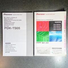 ☆JUNKテレビ 43インチ PDP-435P Pioneer/パイオニア（PDP-435HDL）の画像