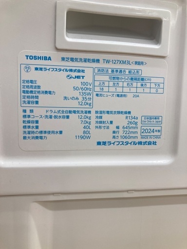 【トレファク イオンモール常滑店】ドラム式洗濯乾燥機 TOSHIBA TW-127XM3L 2024年製をご紹介！