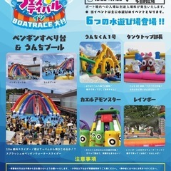 ウォーターフェスティバルinボートレース大村の画像