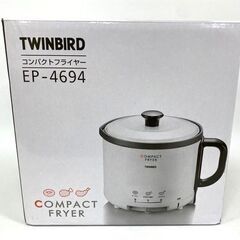 【買取宝船 枝吉店】TWINBIRD コンパクトフライヤー EP-4694 ホワイト 未使用 ≪現状販売≫の画像