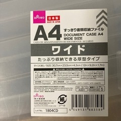 すっきり書類収納ファイルＡ４　１７個の画像
