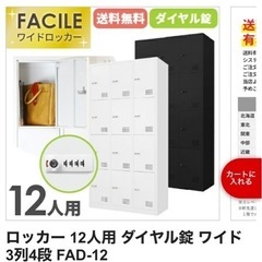 12名用ロッカー2台