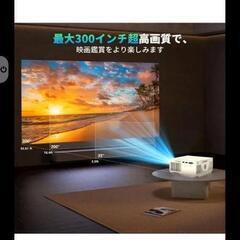 新品未使用プロジェクター 20000LM リアル1080P 5GWiFi&Bluetooth瞬時接続 の画像