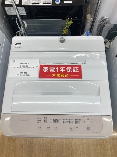 【トレファク イオンモール常滑店】全自動洗濯機 Panasonic NA-F7B2 2023年製をご紹介！
