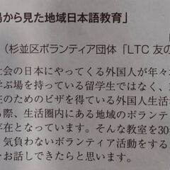 講座「現場から見た地域日本語教育」