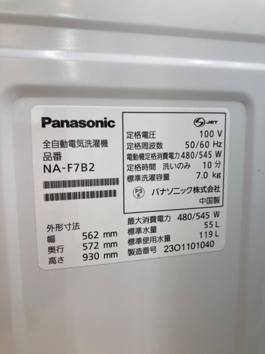 【トレファク イオンモール常滑店】全自動洗濯機 Panasonic NA-F7B2 2023年製をご紹介！