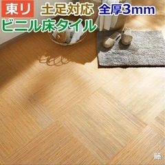 ビニル床タイル　東リ　藤の画像
