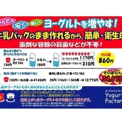 ヨーグルトファクトリー　プレミアム　★１度使用のみの美品★ヨーグルトメーカーの画像