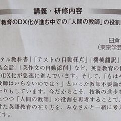 英語教育講座「教育のDX化が進む中での「人間の教師」の役割とは？」