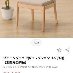 ニトリ　ダイニングチェア　1脚の画像