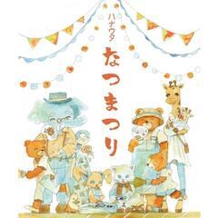 ハナウタなつまつり