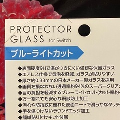 aaa様 Switch 保護フィルムガラス フチ欠け防止なしタイプの画像