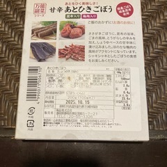 無料♪甘辛あとひきごぼうの画像