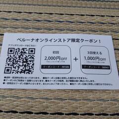 ベルーナ 5,000円クーポンの画像