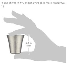 チタンカップの画像