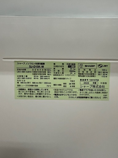 2023年 激安冷蔵庫!! SHARP 152L どっちもドア!! SJ-D15K-W