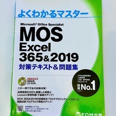 MOS Excel 試験 テキスト これ1冊で合格しましたの画像