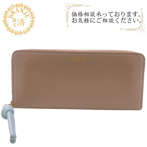 ロエベ LOEWE 長財布 ノット シャイニーナカパーフ ジップ