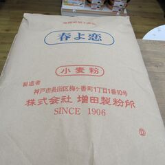 強力粉  北海道産 春よ恋　増田製粉所 業務用小麦粉 25㎏  小麦後の画像