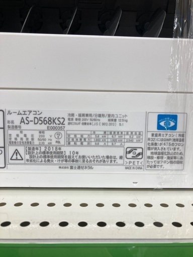【トレファク イオンモール常滑店】ルームエアコン 富士通ゼネラル AS-D568KS2 2018年製をご紹介！