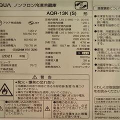 １～２人向け🙆AQUA　2021　126L　の画像