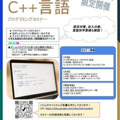 はじめてのC++プログラミングセミナー｜大阪・梅田｜90分体験／...