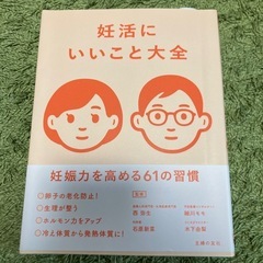 美品✨　妊活本