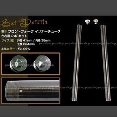 CB400SF-VTEC NC39 フロントフォーク インナーチューブ ガンメタ 外径約41mm 内径約38mm 全長約624mm 要サイズ確認 左右2本セットの画像