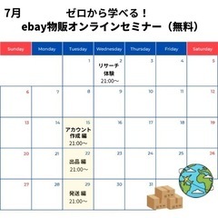 【無料】ebay海外物販をゼロから学びませんか？オンラインセミナー開催の画像