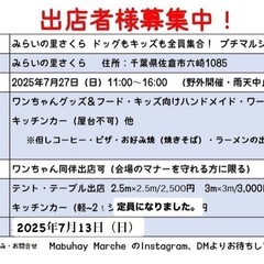 7月27日（日）みらいの里さくらさんにてマルシェ開催いたします！...