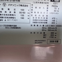 Panasonic 470L 冷凍冷蔵庫の画像
