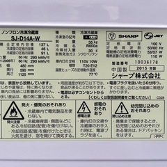 【2507008】SHARP 2ドアノンフロン冷凍冷蔵庫 SJ‑D14A 2015年製の画像
