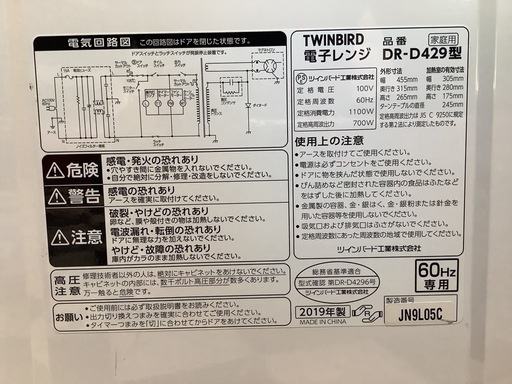 【リサイクルサービス八光】2019年製　ツインバード 電子レンジ 　DR-D429　【西日本専用(60Hz)】