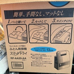 象印　布団乾燥機の画像