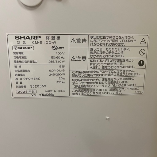 【トレファク神戸南店】SHARP衣類乾燥除湿機【取りに来られる方限定】