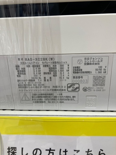 【トレファク イオンモール常滑店】ルームエアコン HITACHI RAS-XC28K 2019年製をご紹介！